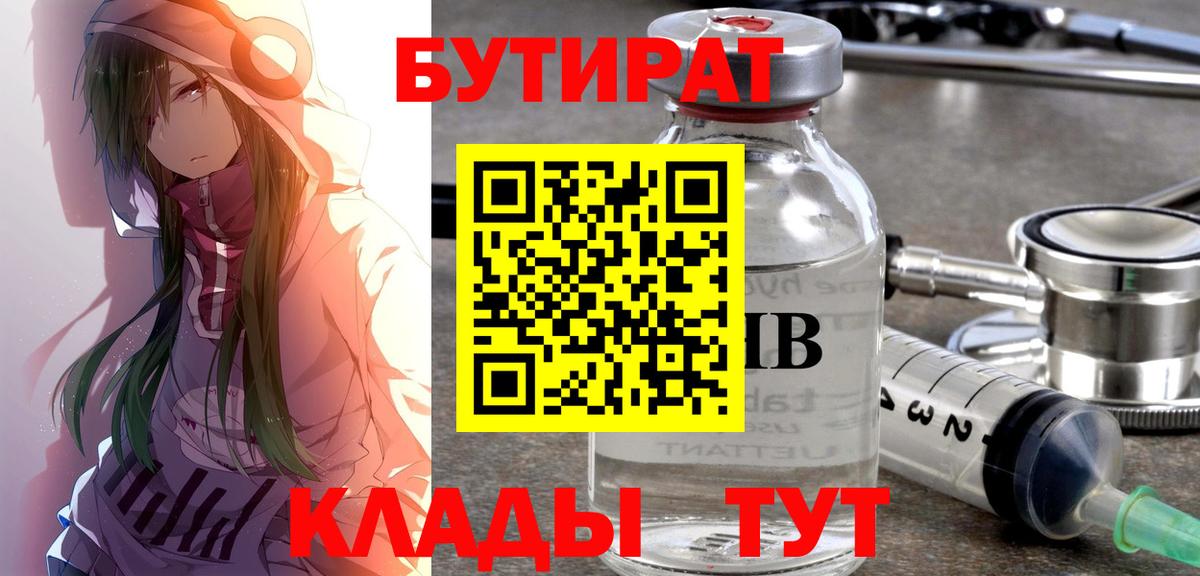 Азов  БУТИРАТ 1.4BDO  БУТИРАТ  Вход с VPN 