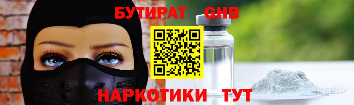 БУТИРАТ GHB Азов