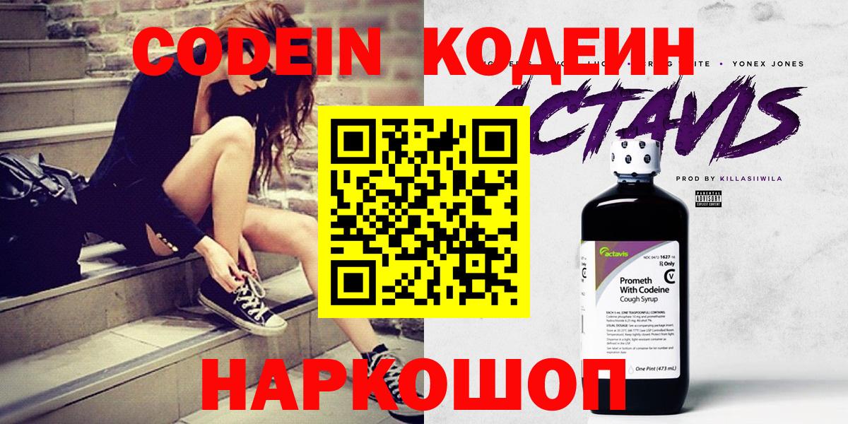 Азов  Кодеин Purple Drank  Вход с VPN 