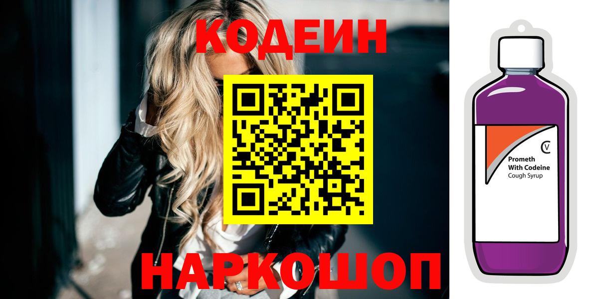Кодеиновый сироп Lean напиток Lean (лин) Азов