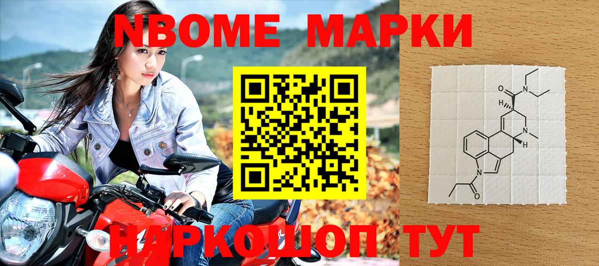 Марки 25I-NBOMe 1500мкг Азов