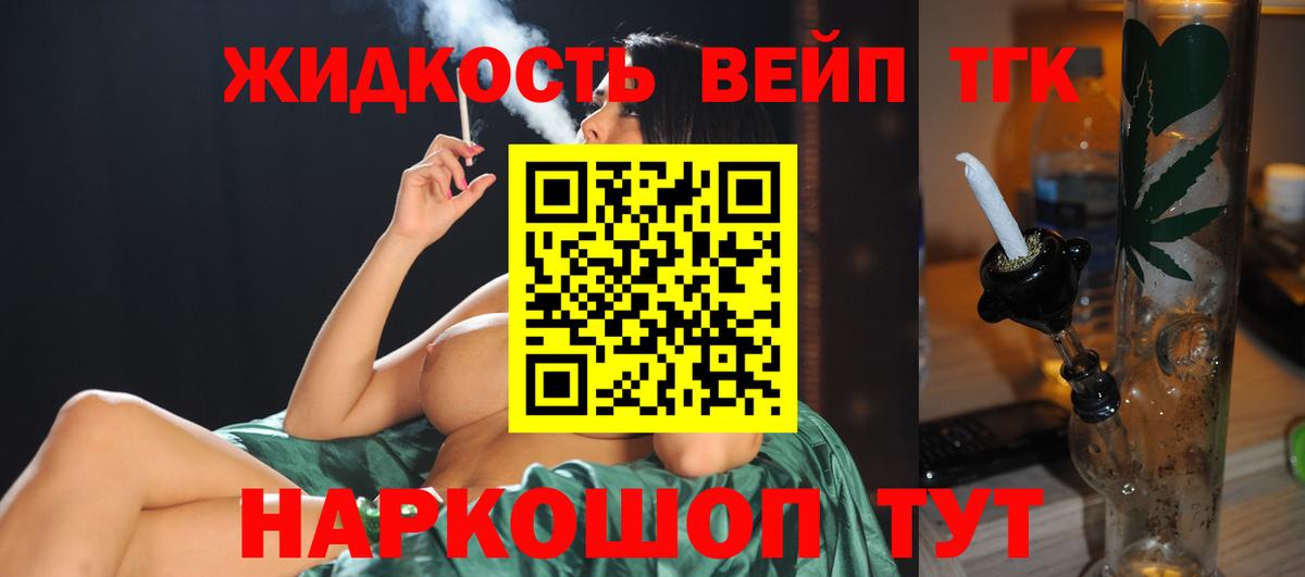 ТГК вейп с тгк Азов